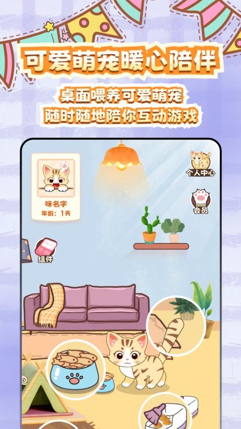 桌面电子宠物正版图3