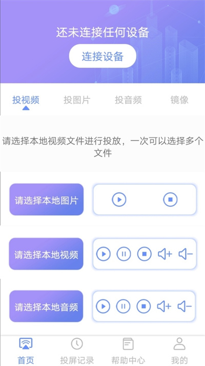酷猫无线投屏官方正版图1