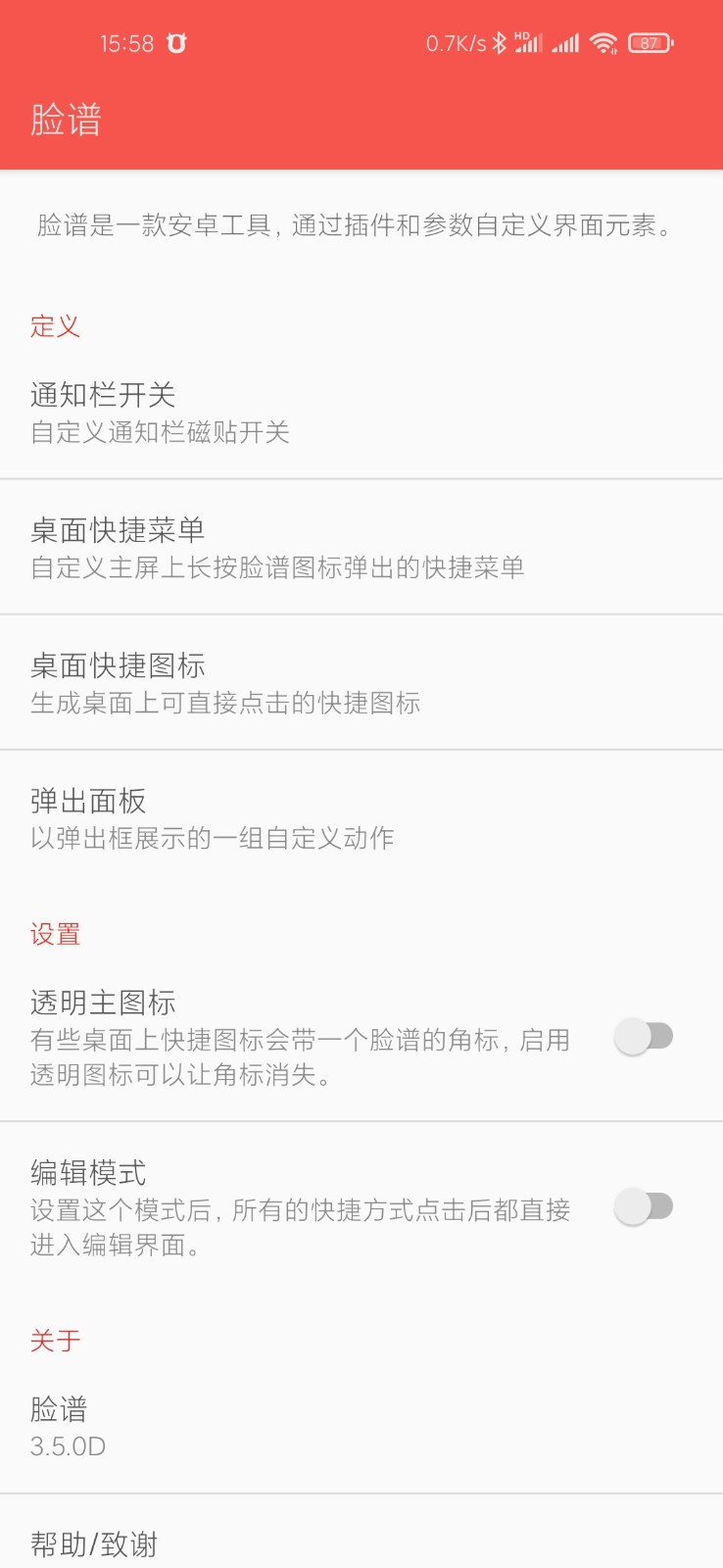 脸谱安卓直装版图2