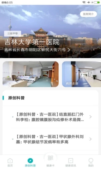 吉大一院智慧医院无广告版图1