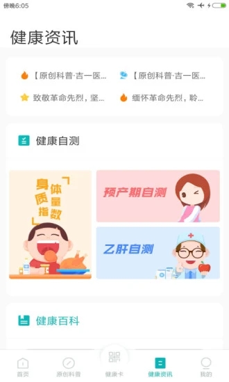 吉大一院智慧医院无广告版图2