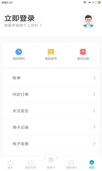 吉大一院智慧医院无广告版图4