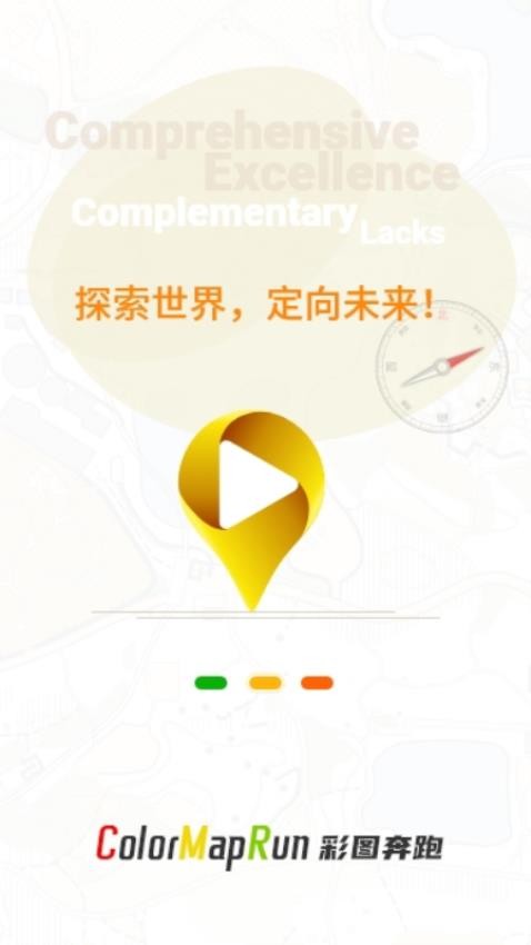 彩图奔跑最新版图1