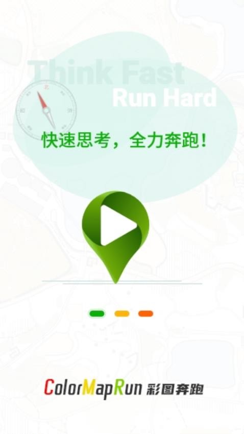 彩图奔跑最新版图2