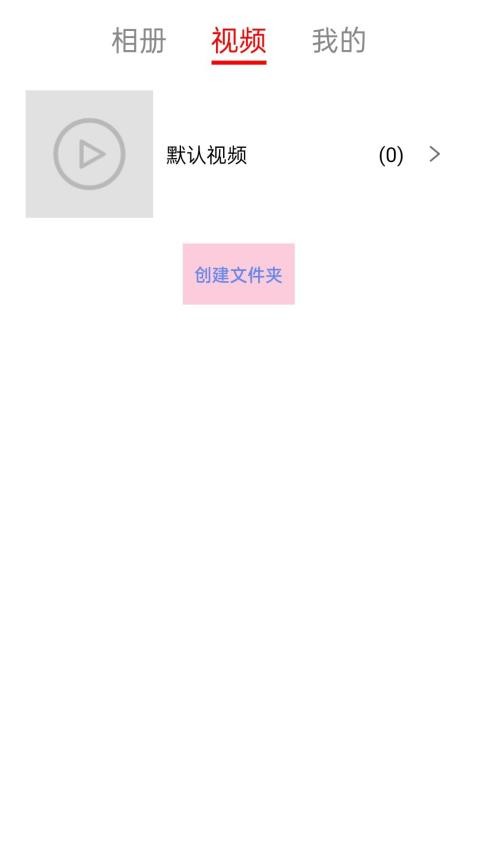 小喵加密相册最新版