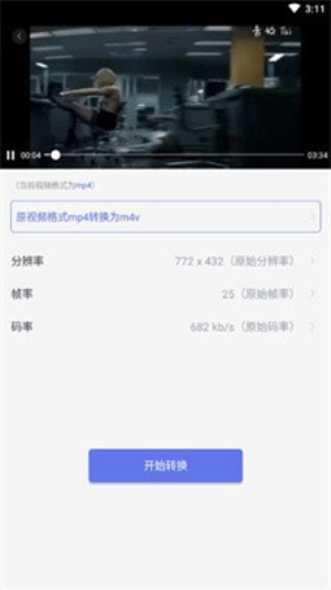 格式转换器mp4原版图2