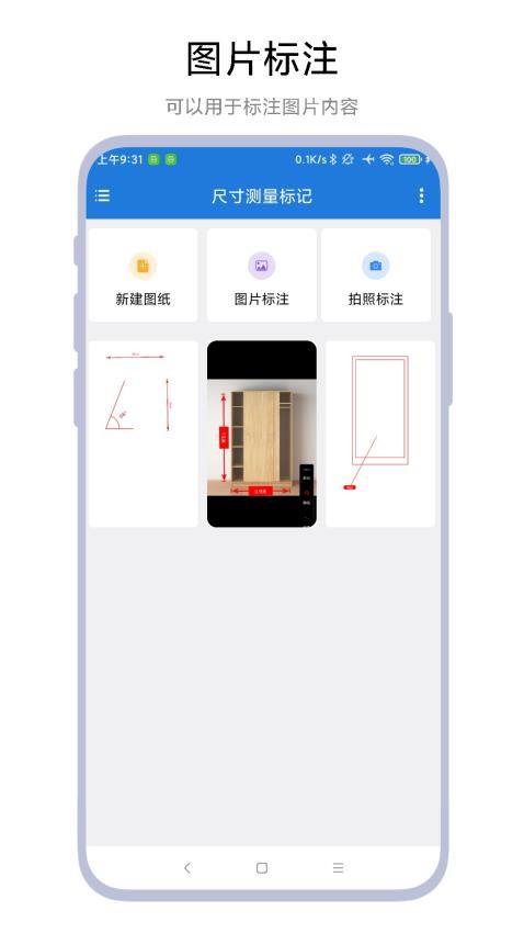 尺寸测量标记无广告版图1