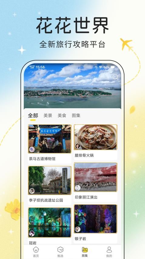 趣旅行原版图2