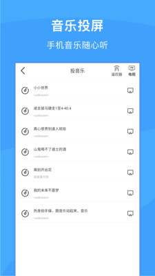 多多投屏助手图1