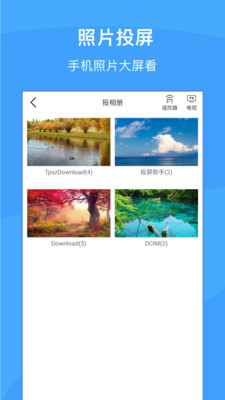 多多投屏助手图2