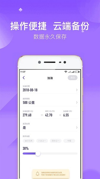 加仑油耗通用版图2