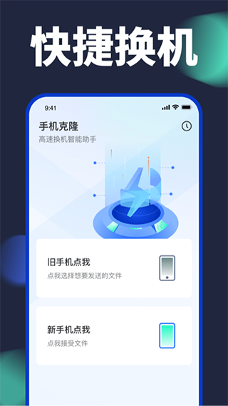 克隆助手无广告版图3