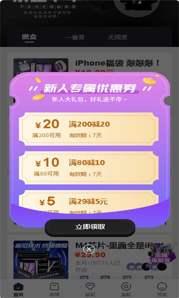 慧玩魔盒直装版图1