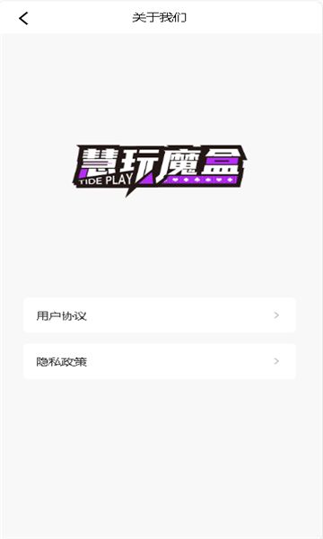 慧玩魔盒直装版图2