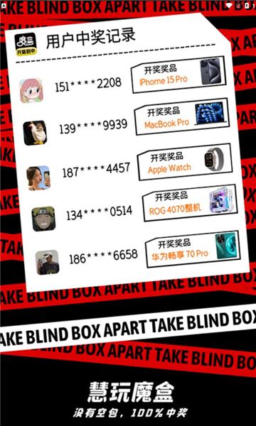 慧玩魔盒直装版图3