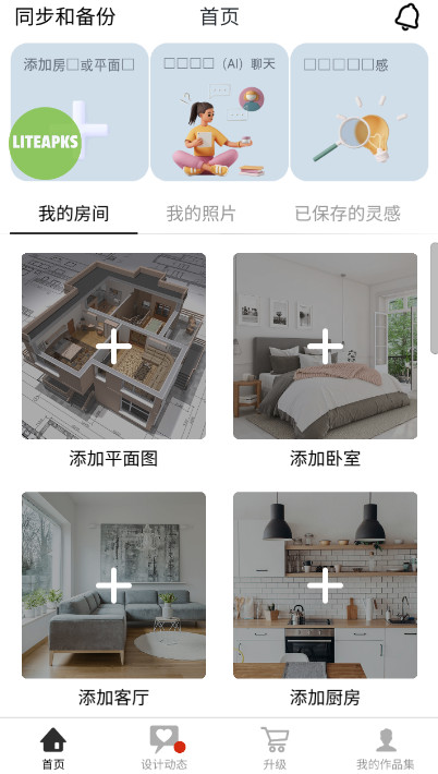 RoomPlanner官方正版