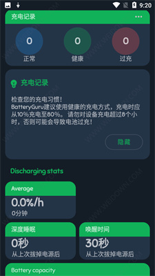 batteryguru汉化版图1