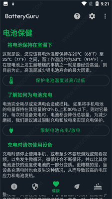 batteryguru汉化版图4