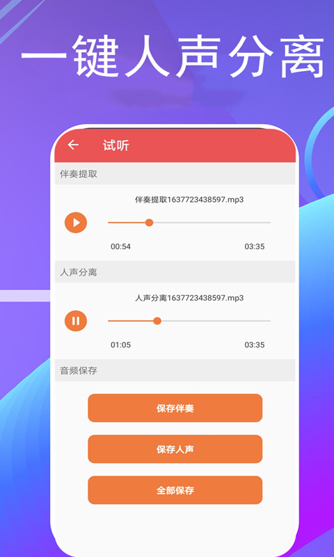 伴奏提取宝原版图1