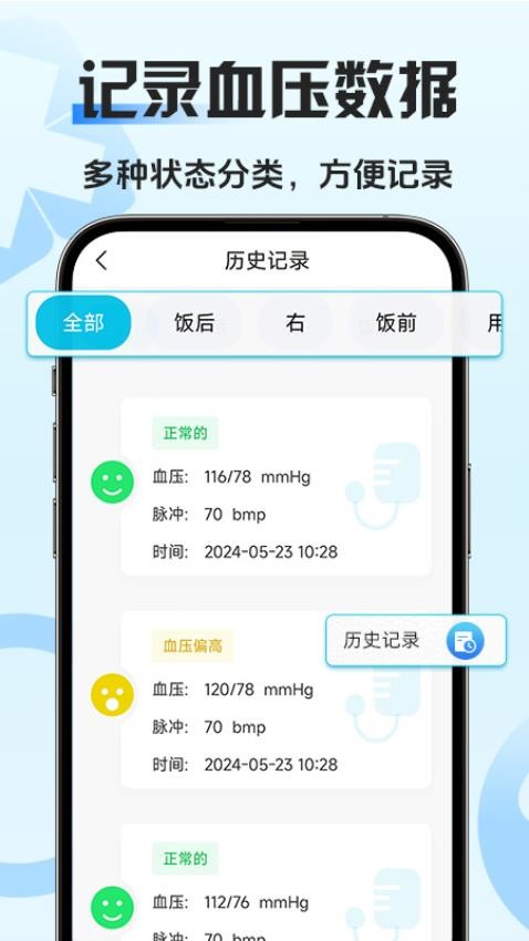 血压血糖管家免费原版图1