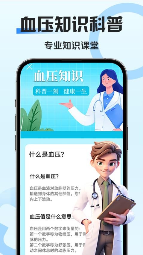 血压血糖管家免费原版图2