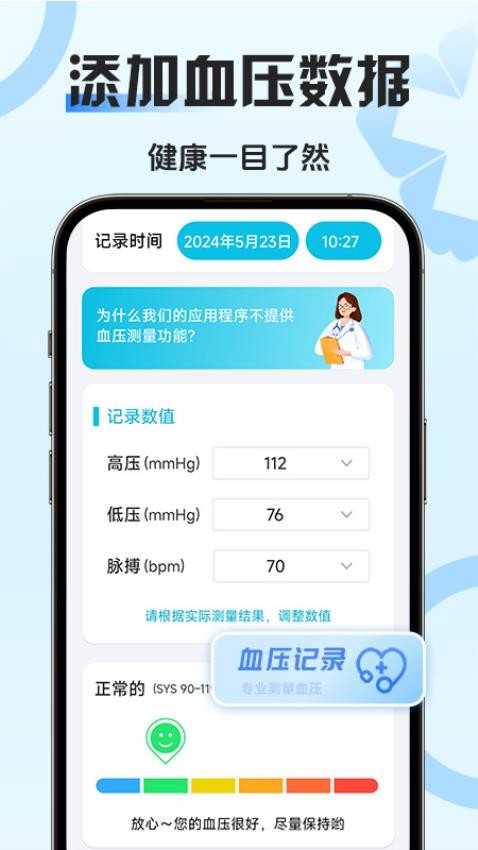 血压血糖管家免费原版图3
