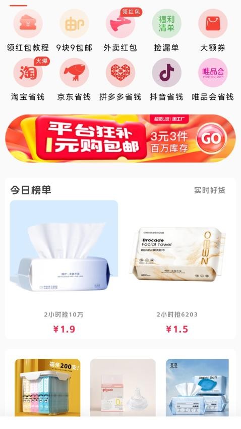 享购物安卓直装版图3