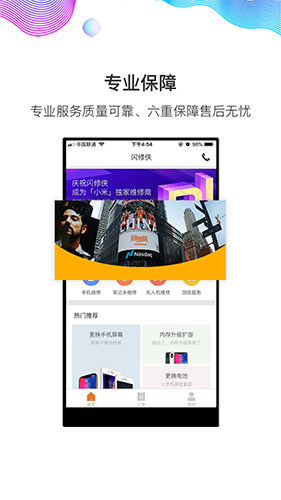 闪修侠原版