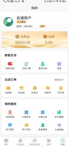 茶付宝安卓直装版图3