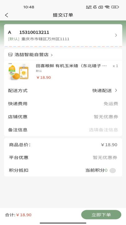 浩喆商城通用版图2