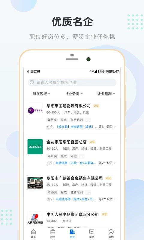 阜阳直聘网直装版图1