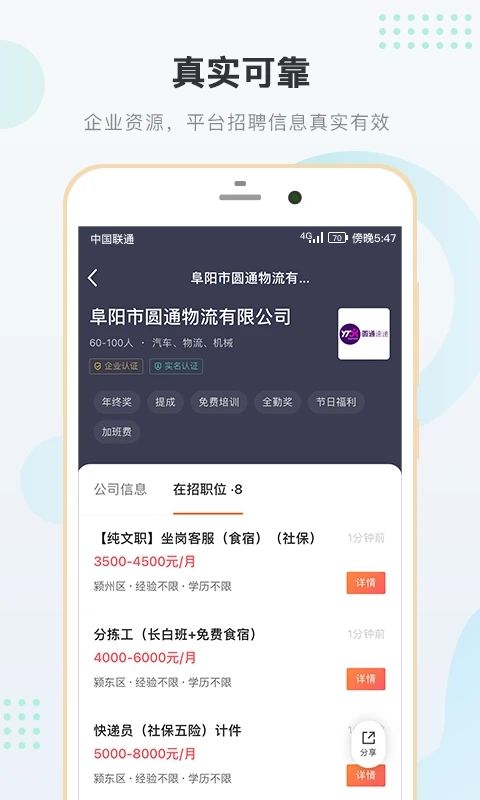 阜阳直聘网直装版图2