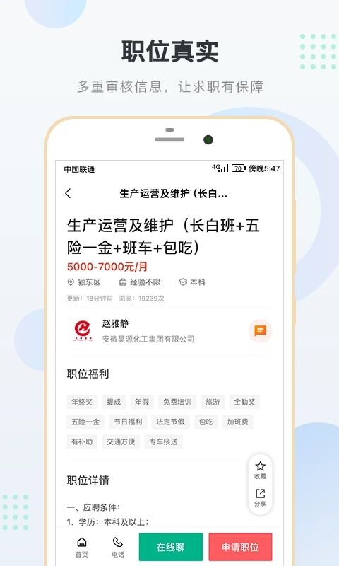 阜阳直聘网直装版图3