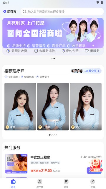 月亮到家软件安卓免费版