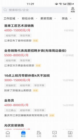 江津人才网官方正版图1