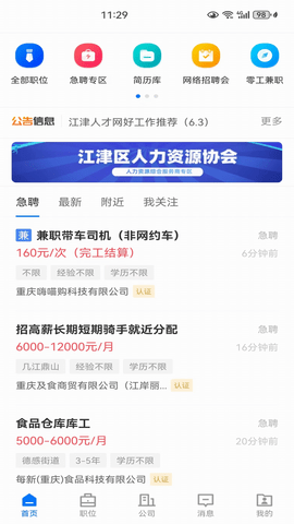 江津人才网官方正版图2
