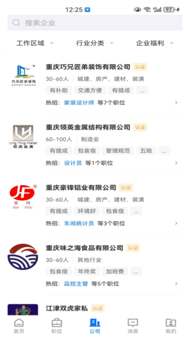 江津人才网官方正版图3