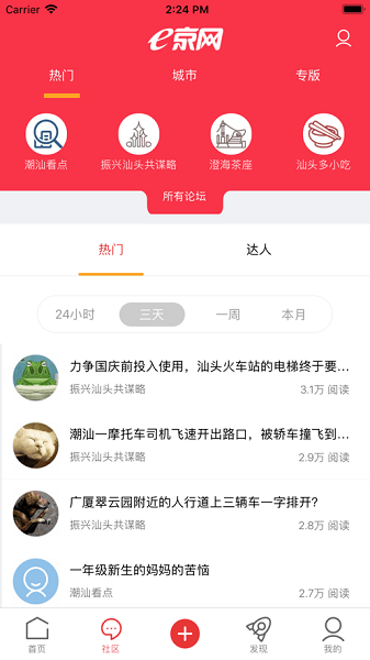 e京网最新免费版图3
