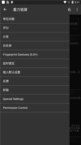 重力锁屏专业版图2
