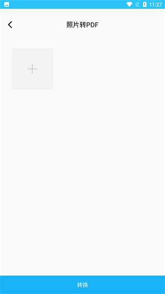 万能文件转换器安卓版图1