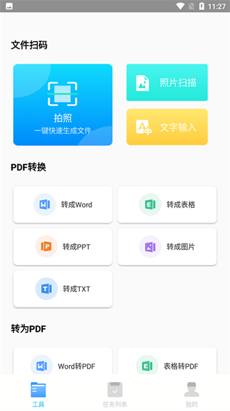 万能文件转换器安卓版图2