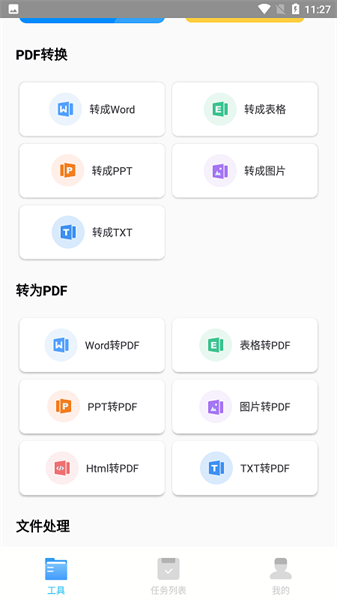 万能文件转换器安卓版图3