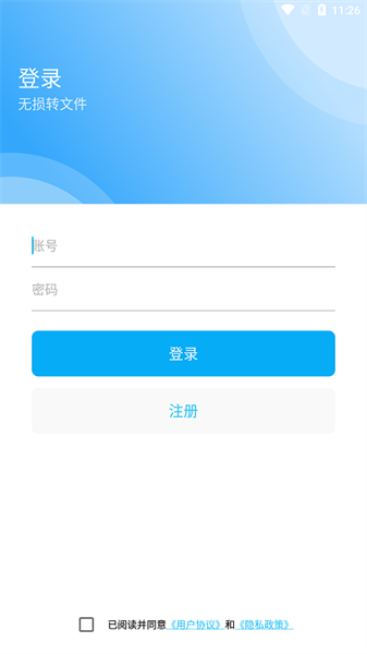 万能文件转换器安卓版图4