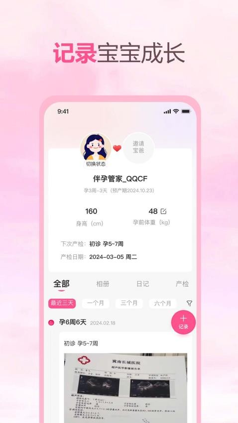 伴孕管家最新版