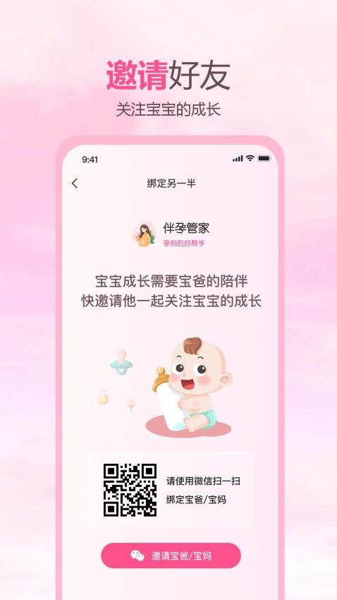 伴孕管家最新版