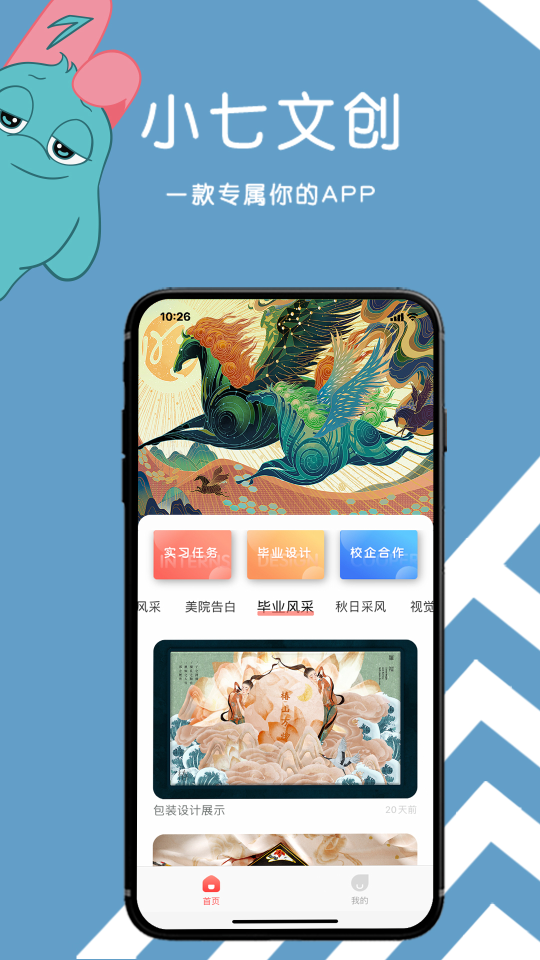 小七文创官方版图3