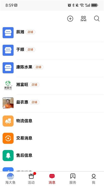 海大鱼免费版图4