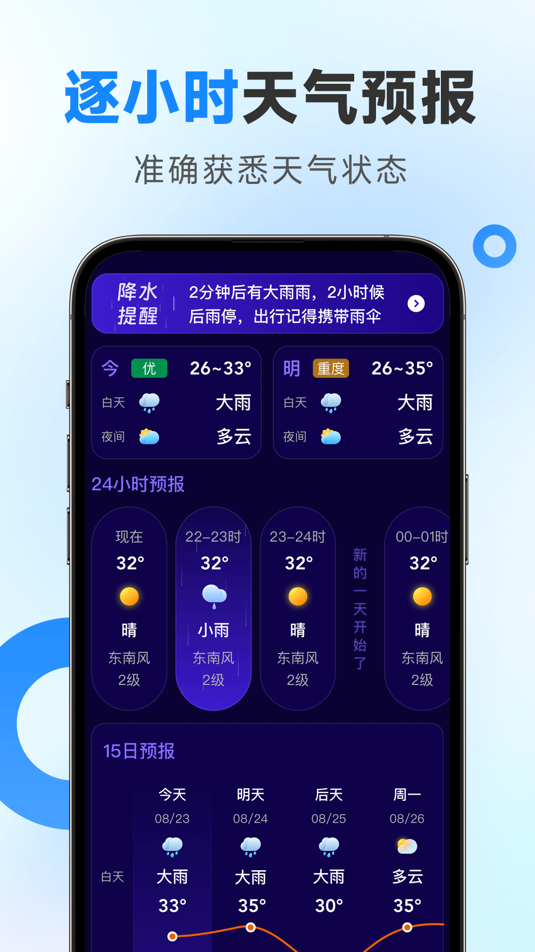 令怡天气软件最新版图3
