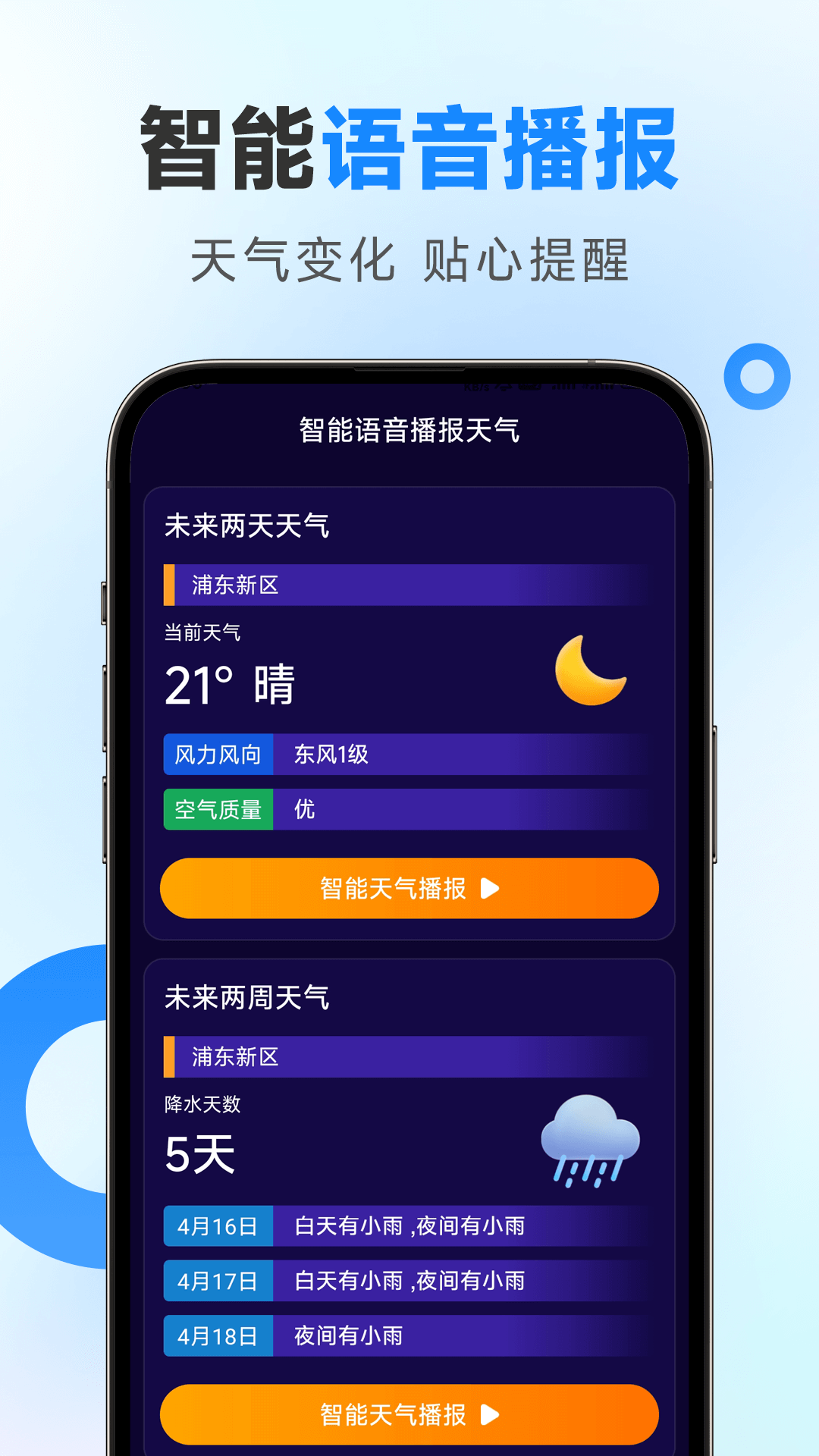令怡天气软件最新版图4
