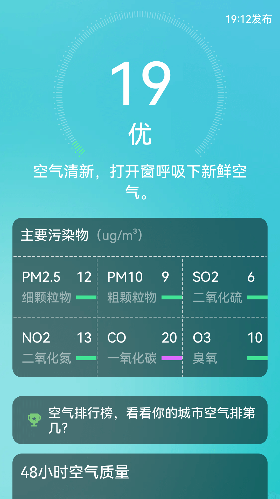 超强天气大师手机最新版图1